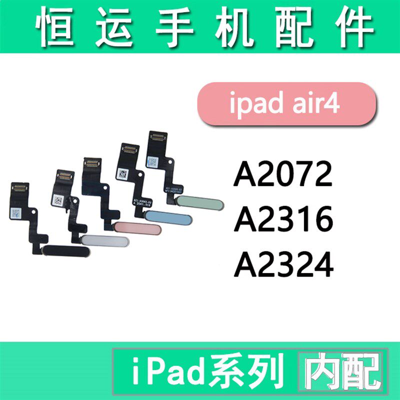 极速适用平板iPad Air4开机排线 A2325指纹键排线 A