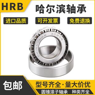 020 0202 0204 0205 极速 哈尔滨高速圆锥滚子轴承0201