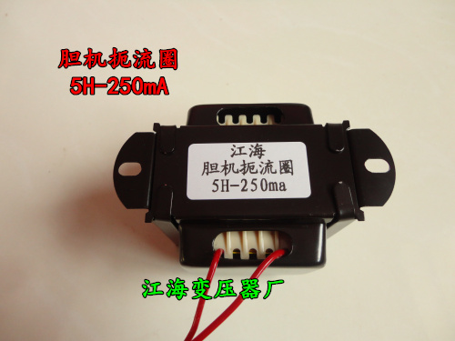新适用胆机变压器 5H-250mA电感 胆机扼流圈 阻流圈全铜 EI66*32