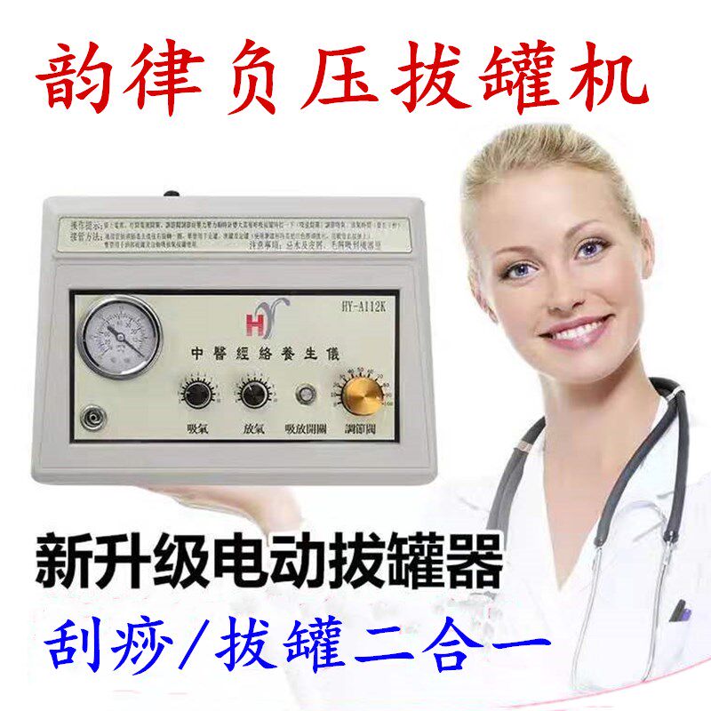 强吸力电动经络养生仪刮痧拔罐闪其它按摩器材