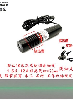 绿色红外线高亮度一字直线镭射雷射头木工J石材服装裁剪定位标线
