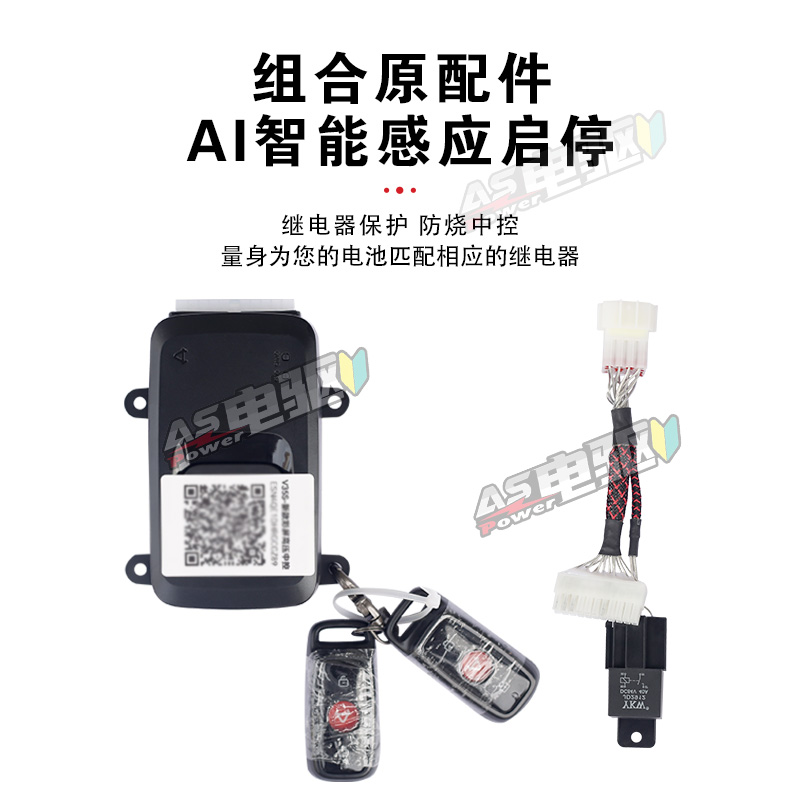 极速小牛V35S高压中控一键启动app启动n1s/nqi/ub/m+/m1/m2睿世大