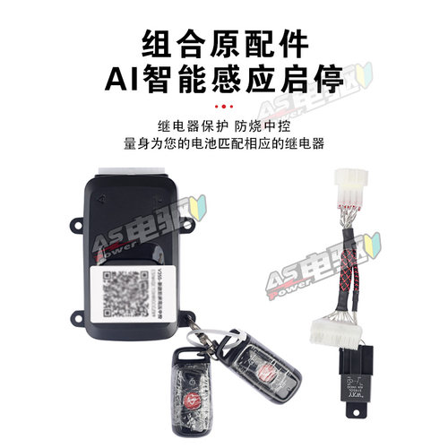 极速小牛V35S高压中控一键启动app启动n1s/nqi/ub/m+/m1/m2睿世大