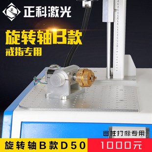 正科光纤激光打标机旋转轴戒指专用旋转轴 保温杯圆柱金属旋转轴