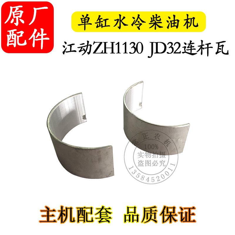 江淮动力江动JD28ZH1130JD32柴油机连杆瓦凯马KM160 时风SF28小瓦