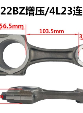 华源莱动多缸柴油发动机拖拉机农用车4L22BZ增压/4L23BT连杆 原厂
