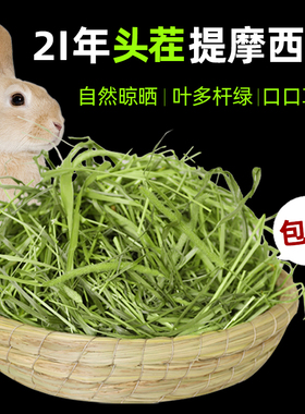 极速2021 timothy grass hay forage grass rabbit rabbit food