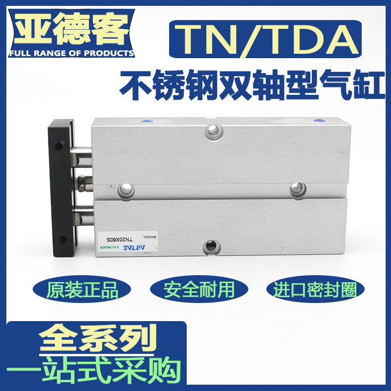 原装亚德客进口TDA双轴型气缸TN20/25/32X10X20X30X40X50X60X70