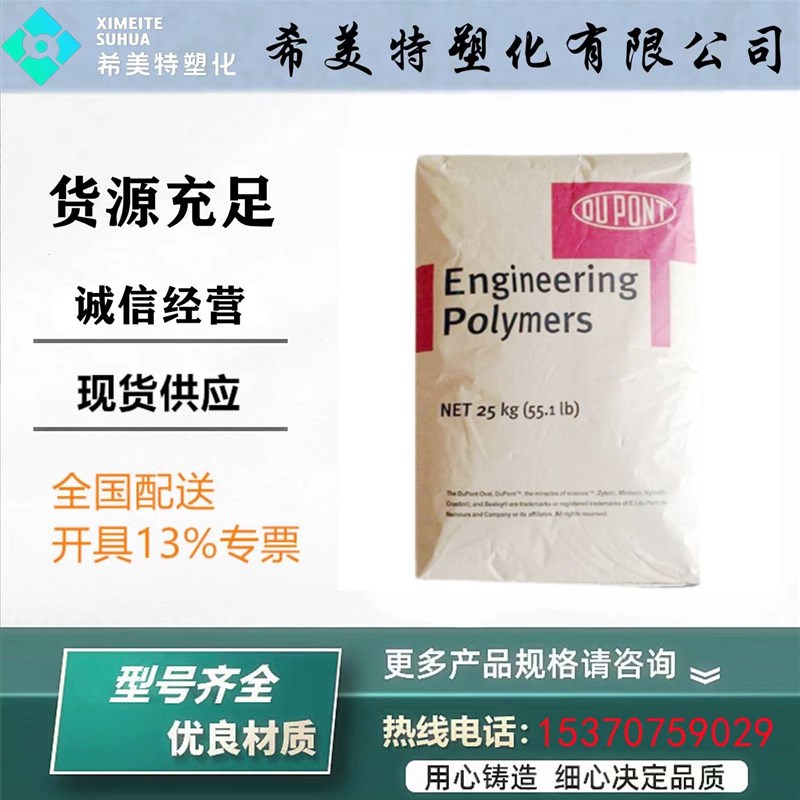 进口PA66美国杜邦101L 高流动耐磨纯树脂尼龙66耐磨耐油注塑原料