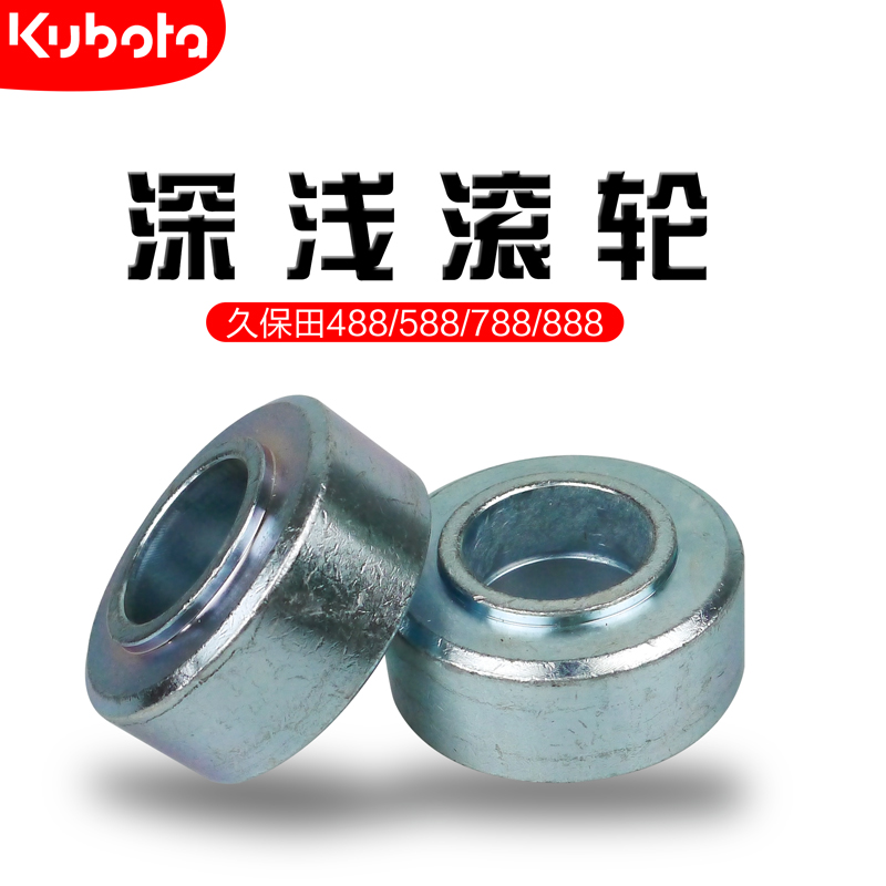 久保田488/588788/888收割机配件深浅滚轮70-29.5阶梯5H401-71152