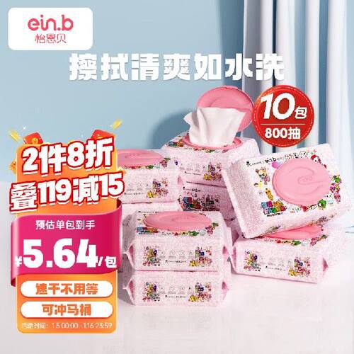 极速怡恩贝(ein.b)湿厕纸80片10包清洁湿纸巾湿巾纸擦除99.9%细