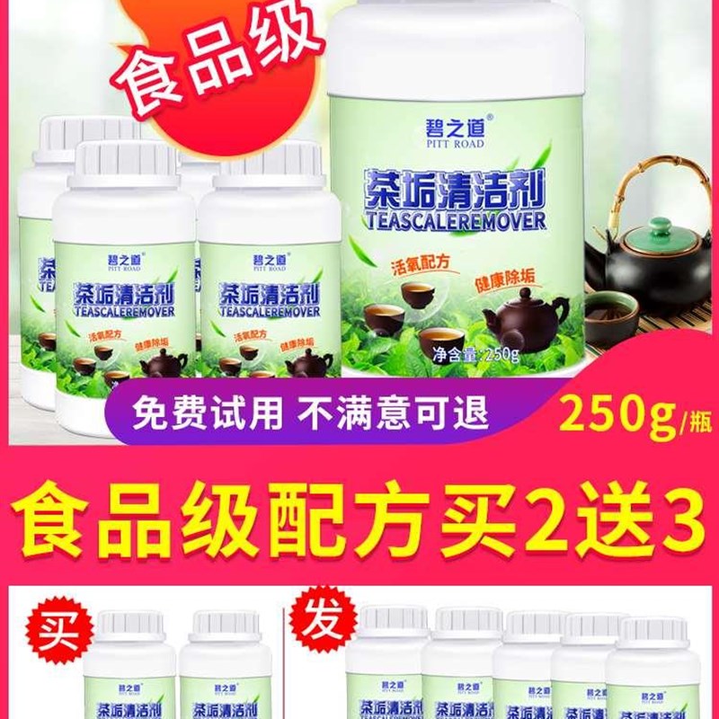 去茶垢清洁剂茶杯茶具清洗剂茶壶水杯茶渍水垢除垢粉神器食品级