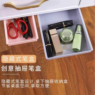 桌下抽屉式收纳盒桌面公室防盗隐藏神器暗格粘贴式小隐形藏钱盒