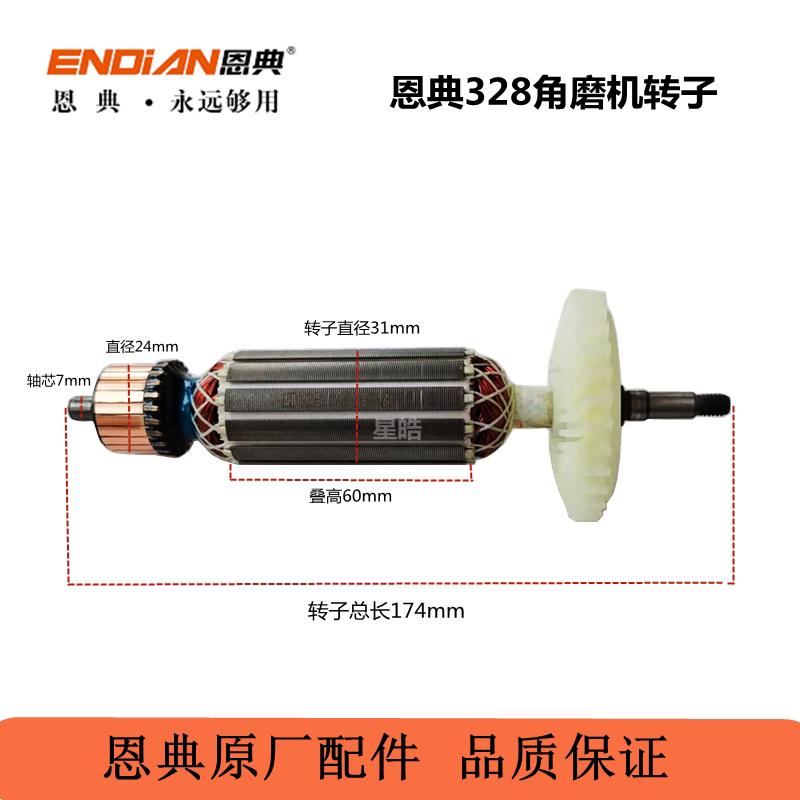 恩典320/328角磨机原厂配件切割机转子线圈铝头壳齿轮碳刷轴工具