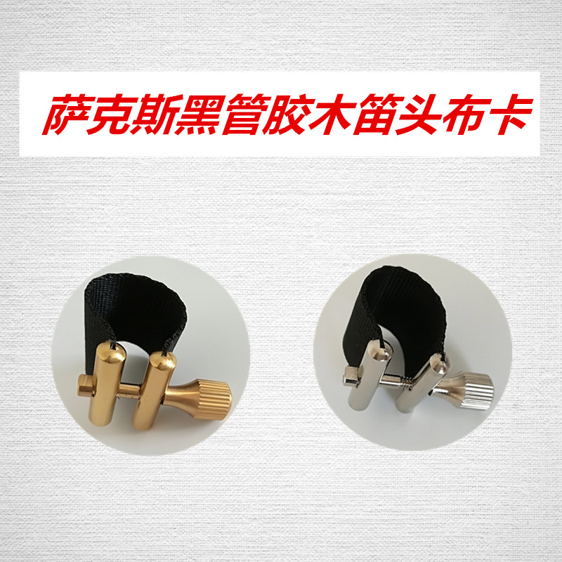 促销萨克斯黑管单簧管笛头卡子卡箍哨卡哨片夹线卡乐器配件