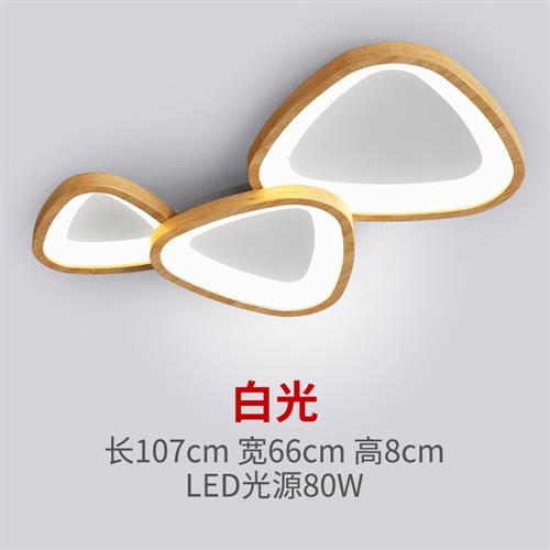 清笒日式客厅吸顶灯现代简约大气原木风超薄三室两厅全屋灯具套餐