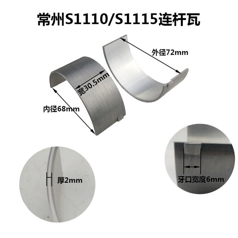 S195 ZS1100/1105/1110/1115柴油机连杆瓦小瓦瓦片主轴瓦曲轴瓦