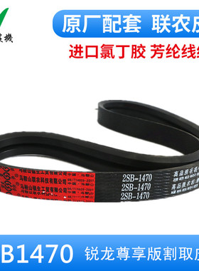 沃得锐龙尊享版收割机配件皮带 2SB1470割取皮带割台皮带红标联农