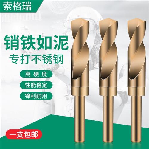 小柄钻头不锈钢专用钻头含钴1/2缩柄等柄麻花钻10 12 14 16 18 20