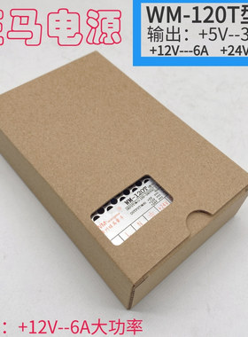 游戏机配件兑币机电源盒WM120T精品机娃娃机游艺机开关电源变压器