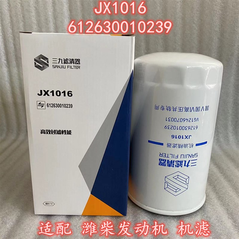 JX1016机滤 612630010239机油滤芯 适配潍柴发动机滤清器