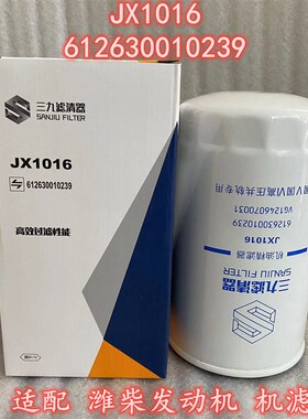 JX1016机滤 612630010239机油滤芯 适配潍柴发动机滤清器