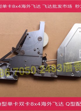 Q型双卡8x4海外飞达MV2FQ型单卡双卡飞达MV2F/2VB飞达