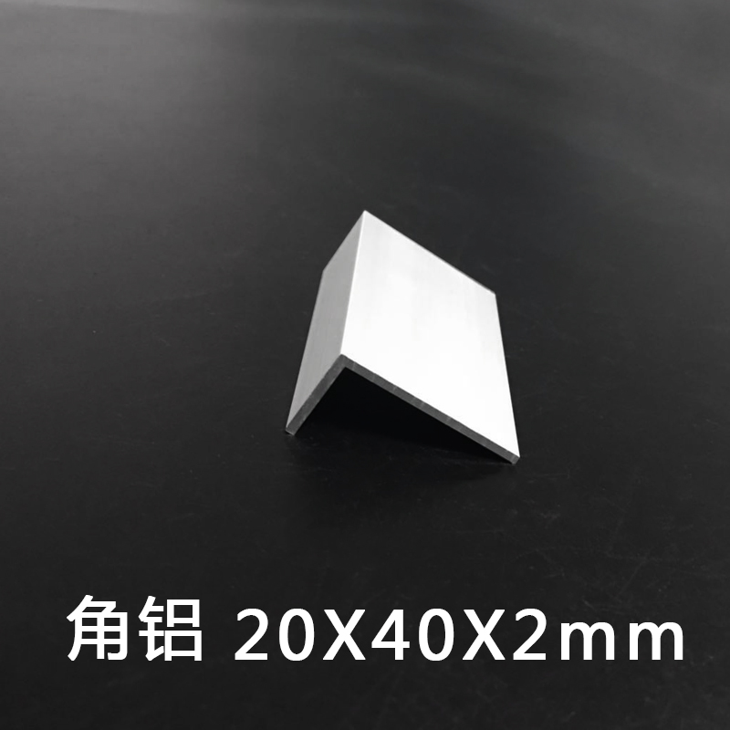 角铝20*40*2mm铝合金L型角铝20402mml型铝材90度直角包边护角