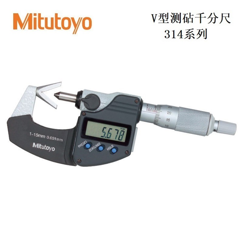 三丰V型测砧千分尺314-261-30测砧数显千分尺1-15mm不带凹槽