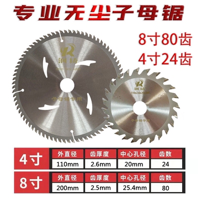 新品无尘子母锯片4/7/8生态板专用合金锯片切割机斜切推台锯裁板