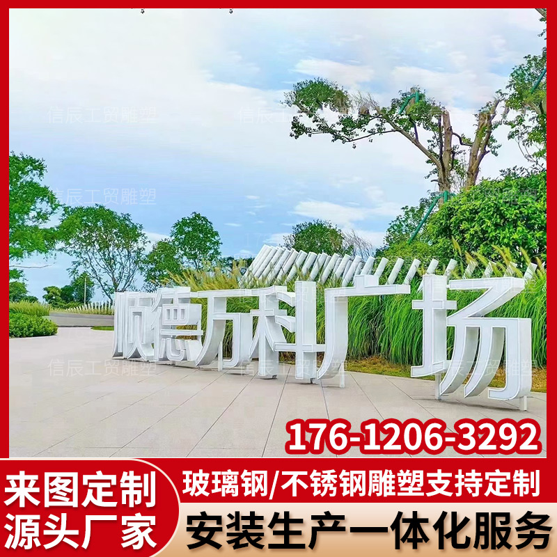 不锈钢雕塑定制户外园林景观广场铁艺喷漆镜面金属创意落地摆件品