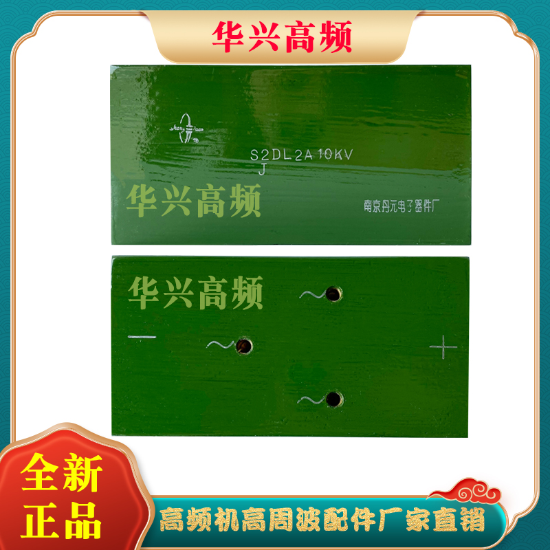 Sl2DL2A 10KV 1.5A 15KV 高压三相整流桥高频高周波高压硅堆二极