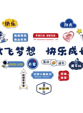 好货幼儿园环创主题墙成品面托管班文化装饰形象中心材料布置楼梯