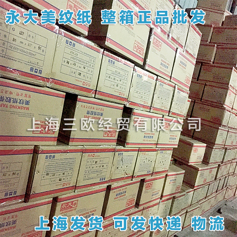 新品永大美纹纸整箱18m20码喷漆美文纸胶带6 8mm1.N2 1.5 1.8 2.2