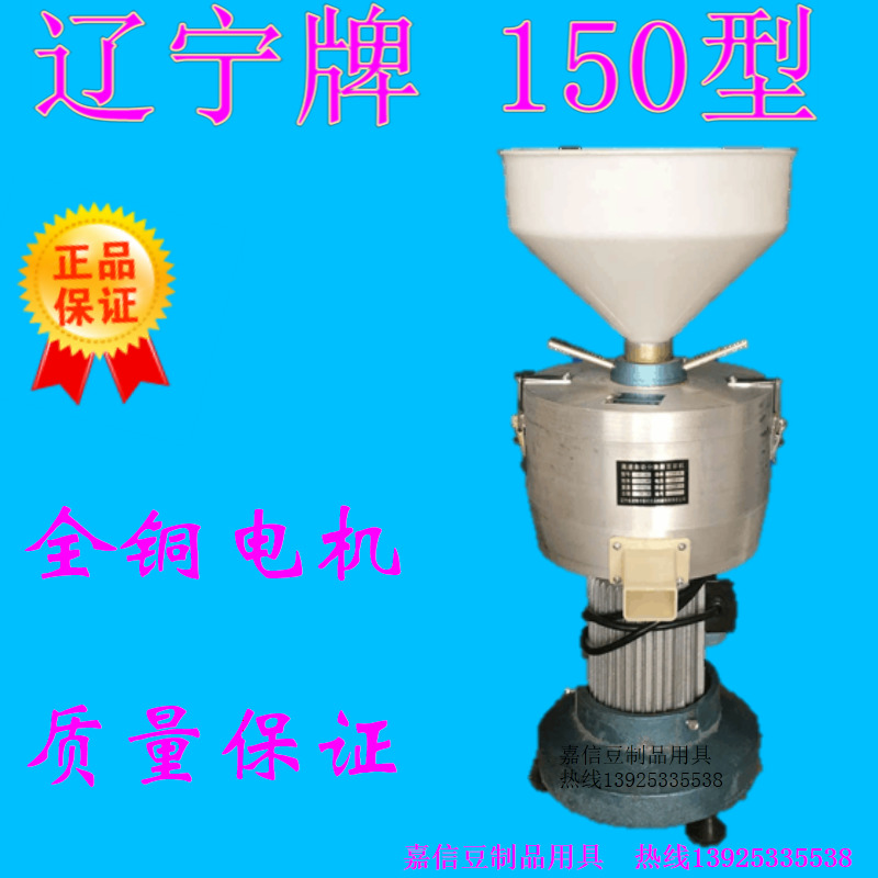 辽宁凌海磨浆机150型福莉豆浆机打豆机 商用大功率磨豆机 纯铜线