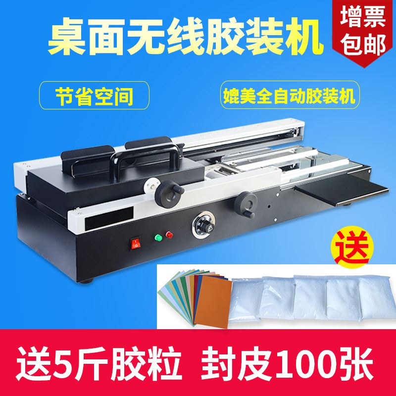 新品汇梦4无线热熔胶装机送切纸机压痕机投O投标书装订机胶装三件