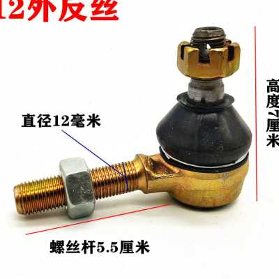 电动四轮车配件环卫车观光车拉杆球头沙滩车成人滑板车方向机连接