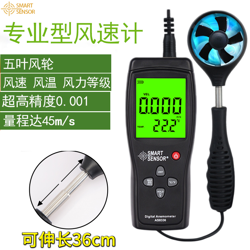 希玛AS8336风速仪风速计风量测试测量仪高精度手持式热敏式传感器