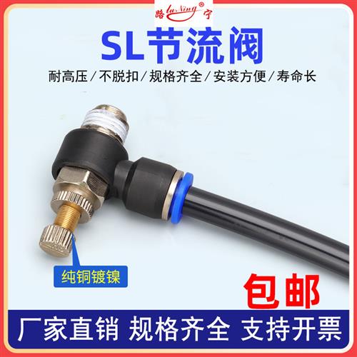 气缸节流阀SL6-M5调速阀8-01气动气管调节开关10-02快速接头12-03
