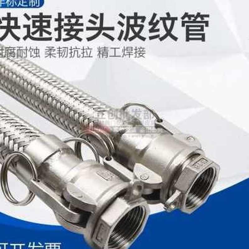 新304不锈钢快速接头工业高温压耐腐蚀金属编织波纹软管槽罐车品