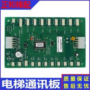 电梯轿厢通讯板KM713720G01/G11/G12/G51/G71巨人通力指令板COB板
