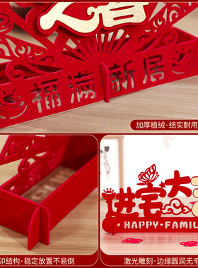 好货乔迁新居仪式感布置用品搬家入宅新房入伙客厅玄关装饰桌面小