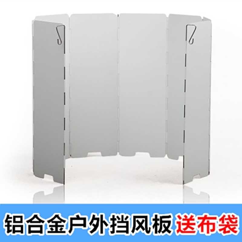 。铝合金挡风板户外炉头具野炊超轻加长防风板野营装备炉折叠可携