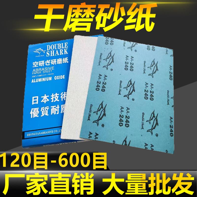 。白砂纸干砂纸 高级干磨砂纸/木器家俱油漆批土打磨专用抛光砂纸