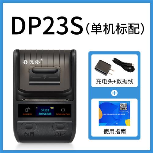 DP23S通信机房线缆标签打印机手持便携式蓝牙通讯网络电工尾纤旗P