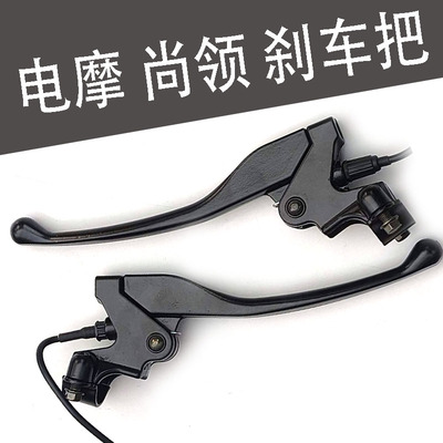 新款尚领鹰系电动车煞车把手手带回位复位弹簧前後电动车电动机车