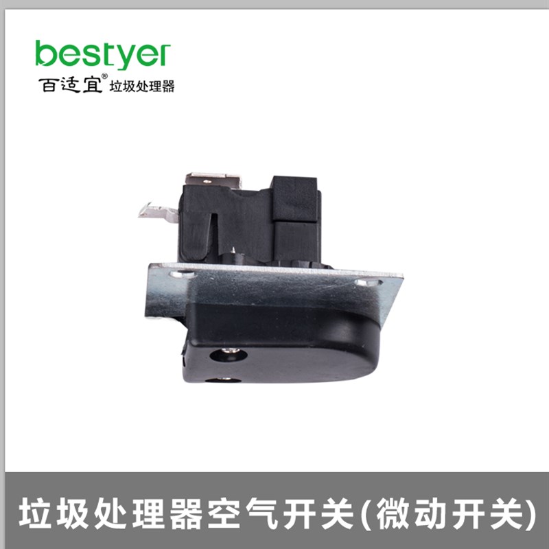 垃圾处理器空气开关气动微动开关32mm按钮通用配件气管爱适宜适配