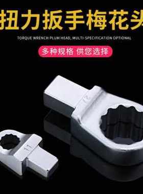 1418圆柱912套筒公斤定9力矩扭矩扭力扳手圆转方K梅花头配件头子