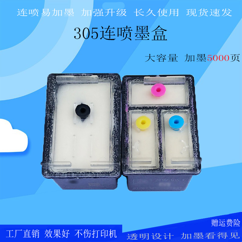 适用惠普305墨盒HP2710 2720 hp2320打印机连喷大容量305XL可加墨