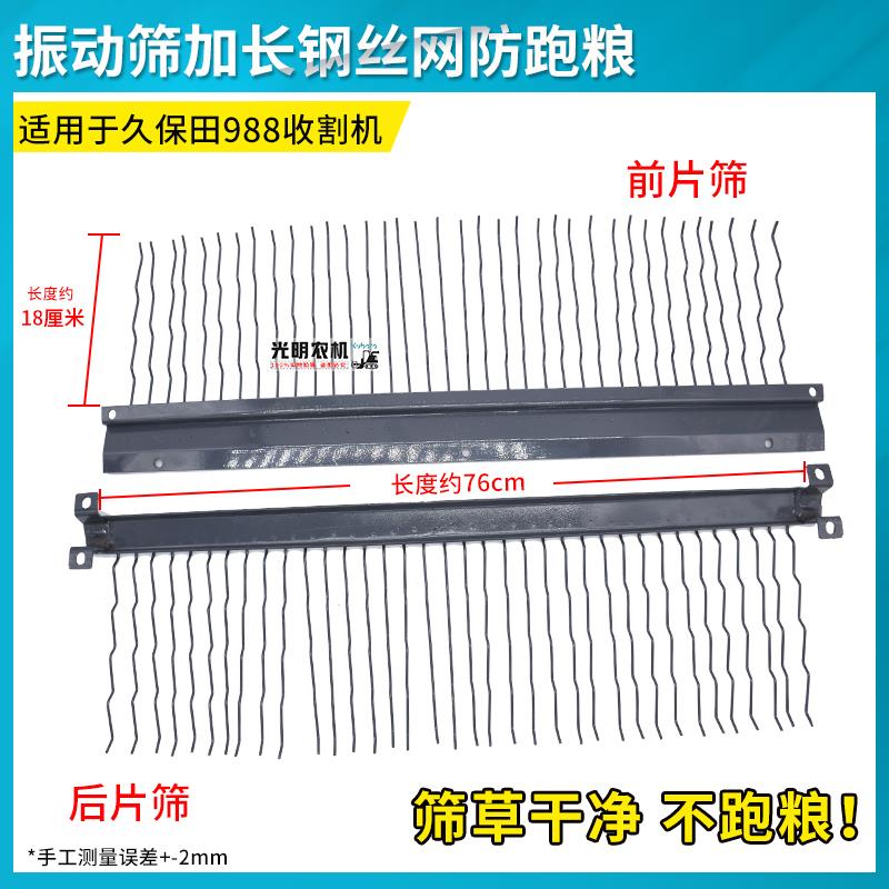 久保田988收割机配件防跑粮振动筛钢丝筛加长弹齿防跑粮改装